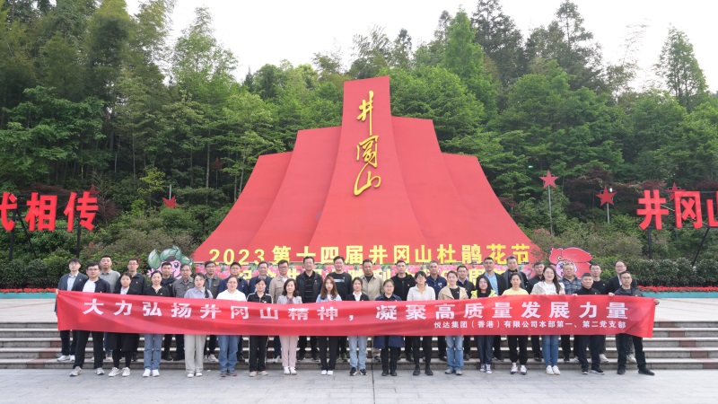 公司本部第一、第二黨支部組織開展紅色現場教育